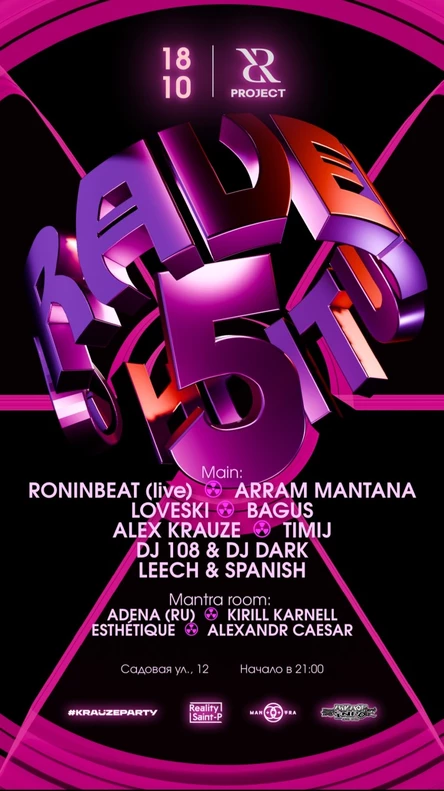 RAVELUTION 5 (юбилейный) от Krauzeparty