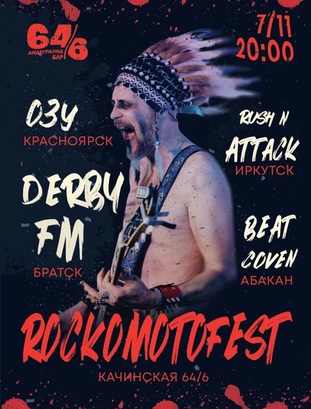 РокоМотоФест 2