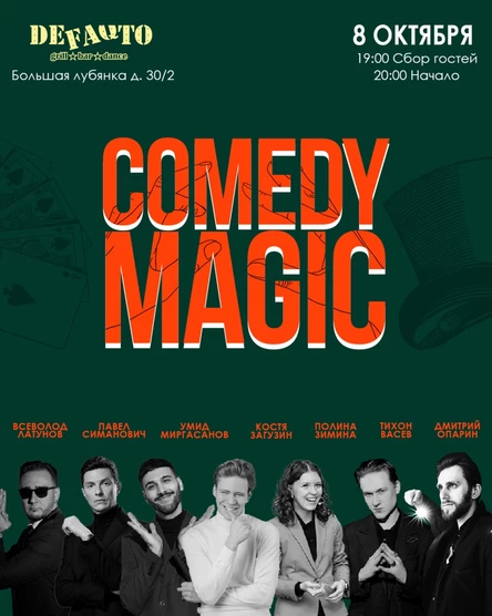 Чудаки.Самое смешное шоу фокусников в Москве.
