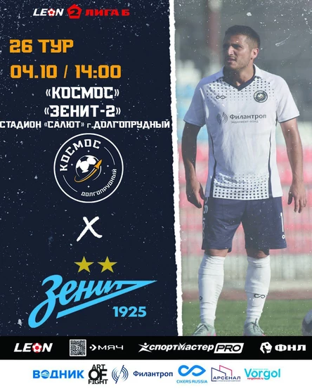 ФК "Космос" - ФК «Зенит-2»