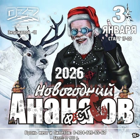Новогодний Ананасов фест