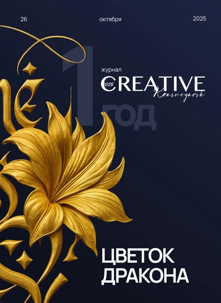 Цветок Дракона