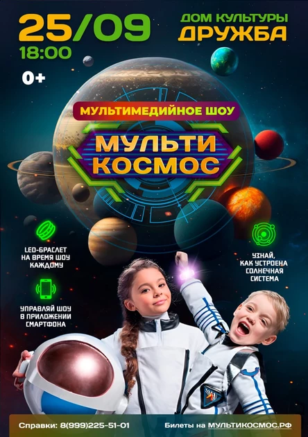 Мультикосмос | Ковров