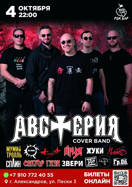 АВСТЕРИЯ