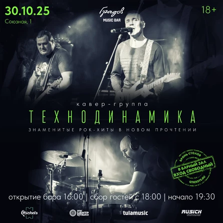 ТЕХНОДИНАМИКА