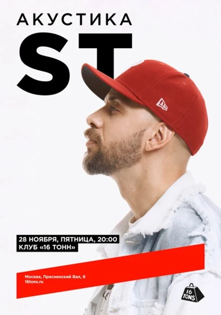 ST. Акустика