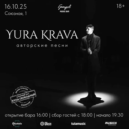 YURA KRAVA - авторские песни