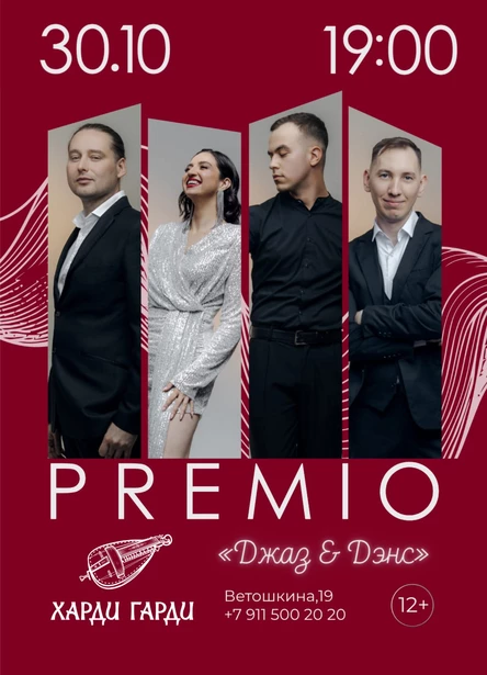 Джаз & Дэнс | Premio