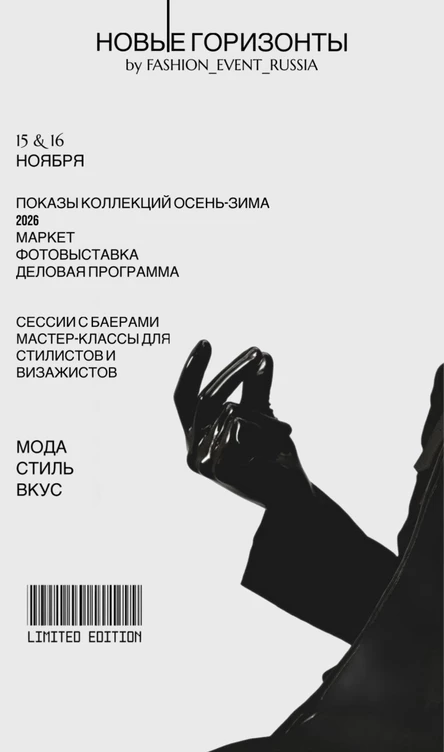 Новые горизонты by Fashion_Event_Russia
