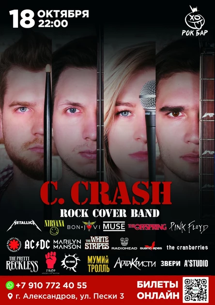 C. CRASH