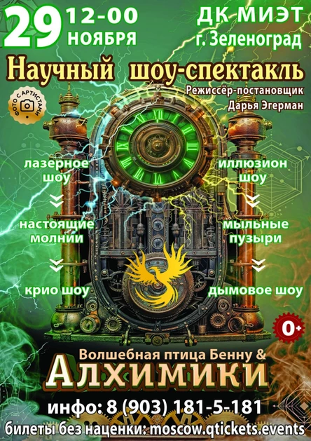 АЛХИМИКИ