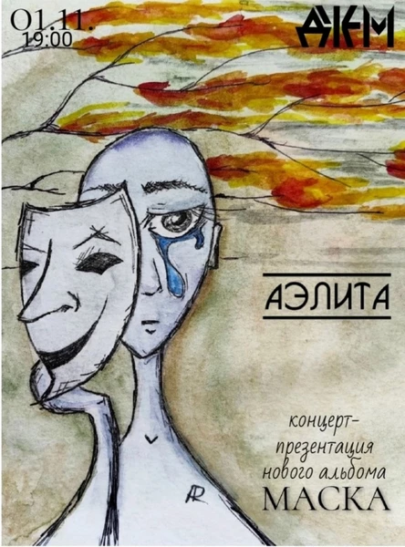 01.11 "Аэлита" - презентация нового ЕР в "ДЖЕМе"