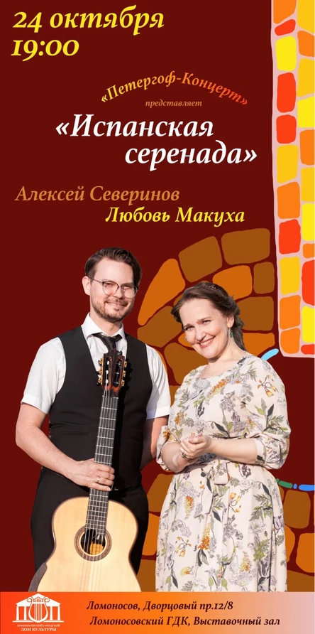 Испанская серенада