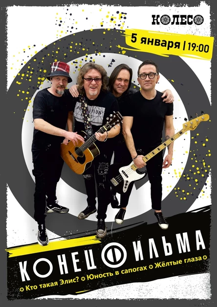 Конец Фильма