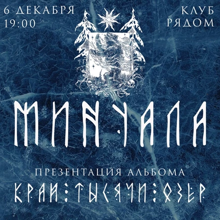 ПРЕЗЕНТАЦИЯ АЛЬБОМА КРАЙ ТЫСЯЧИ ОЗЕР