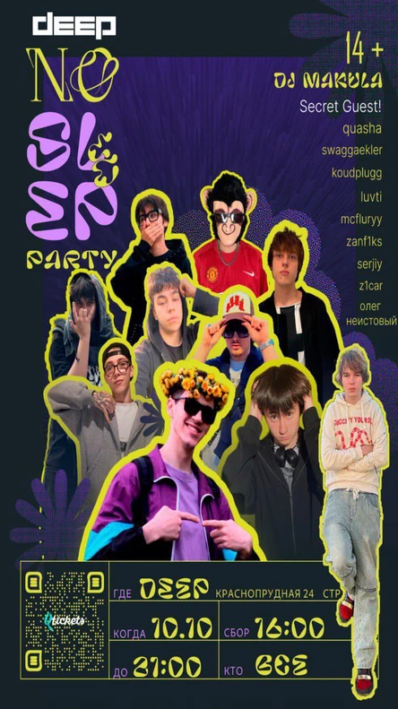 No Sleep Party 10 октября