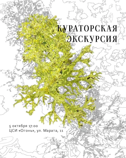 Кураторская экскурсия по новой выставке «тихий дом свой нашел»