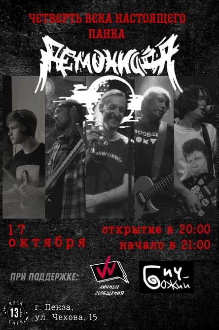 ДемониадА - 25 лет