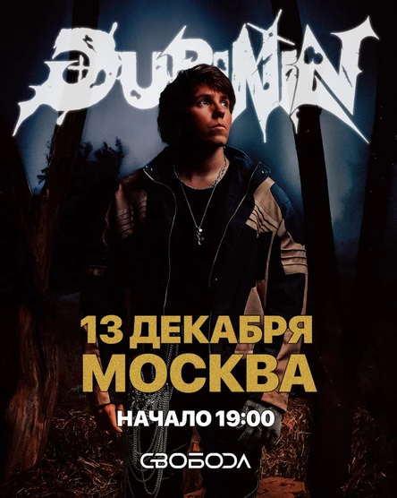 DUBININ 13.12.25