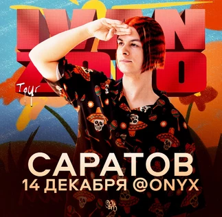 IVAN ZOLO | Большой сольный концерт в Саратове