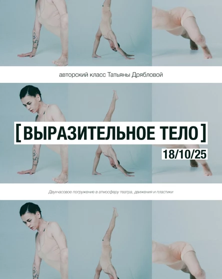класс [ВЫРАЗИТЕЛЬНОЕ ТЕЛО]
