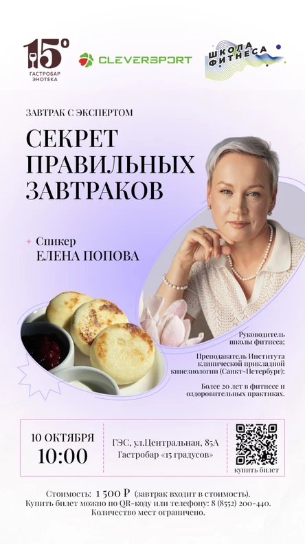 Завтрак с экспертом