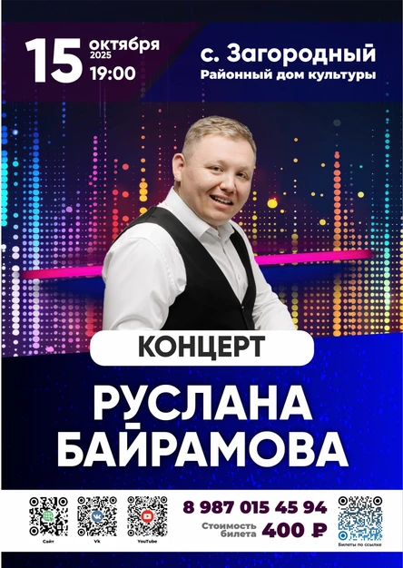 РДК, с.Загородный