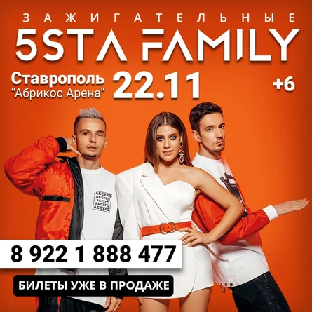Файфста Фэмили