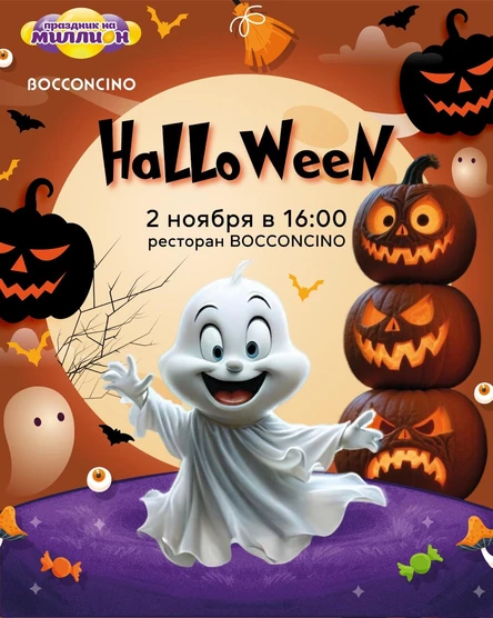 HALLOWEEN PARTY