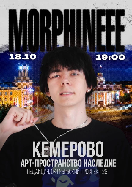 MORPHINEEE & БАРДАК Х