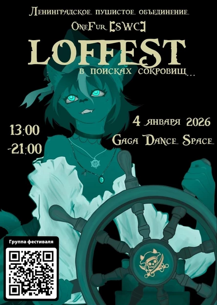LOFFest