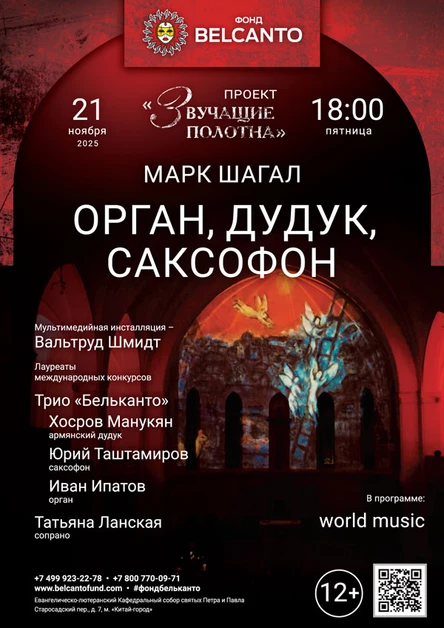 Орган, дудук и саксофон