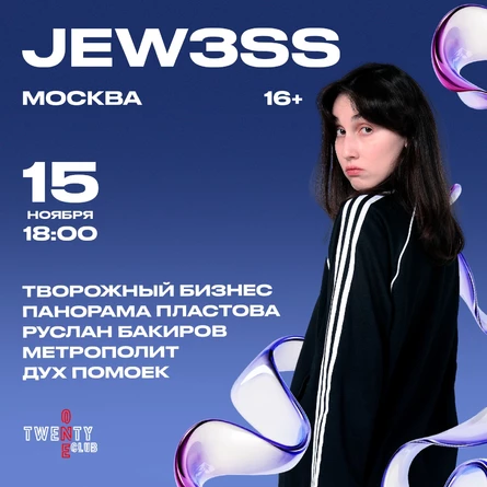 JEW3SS - Концерт в Москве!