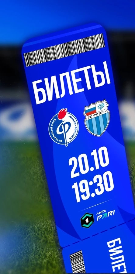 ФК "Факел" - ФК "Ротор"