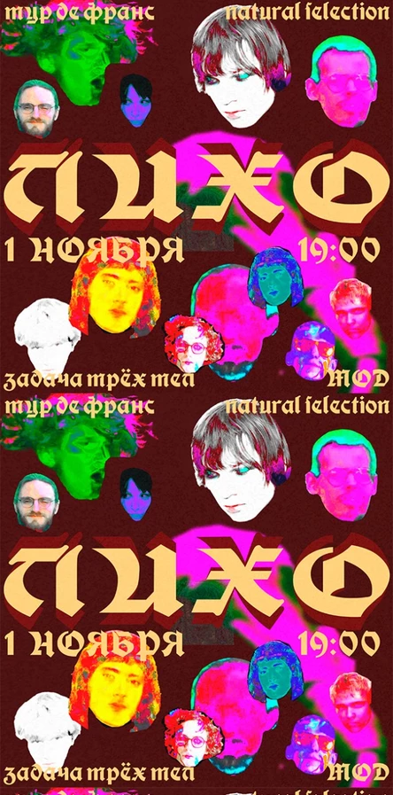 ЛИХО