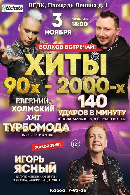 ХИТЫ 90х-2000х