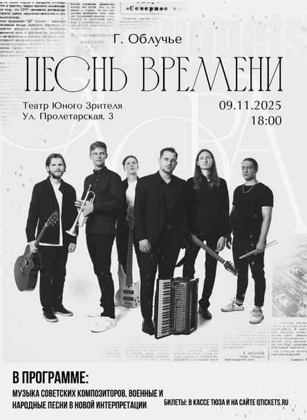 Концерт "Песнь Времени"