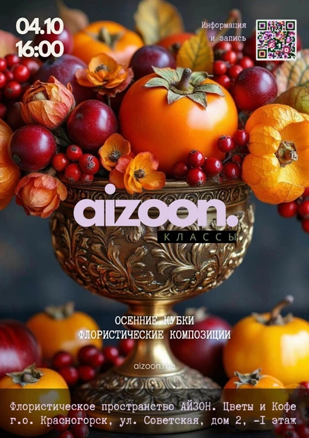 Aizoon. Классы – Золотые Кубки I