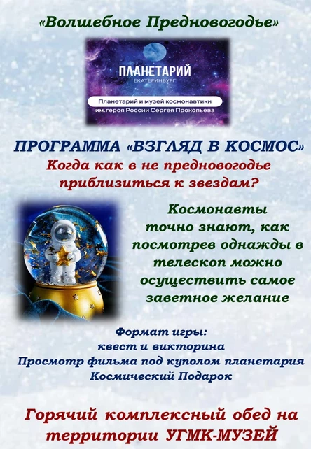 "Волшебное предновогодье"