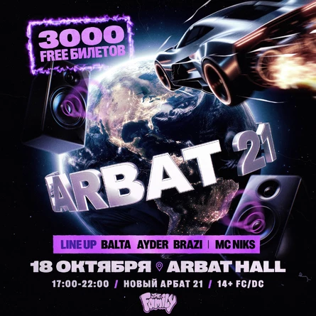 ARBAT HALL | 18 ОКТЯБРЯ