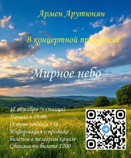 Мирное Небо