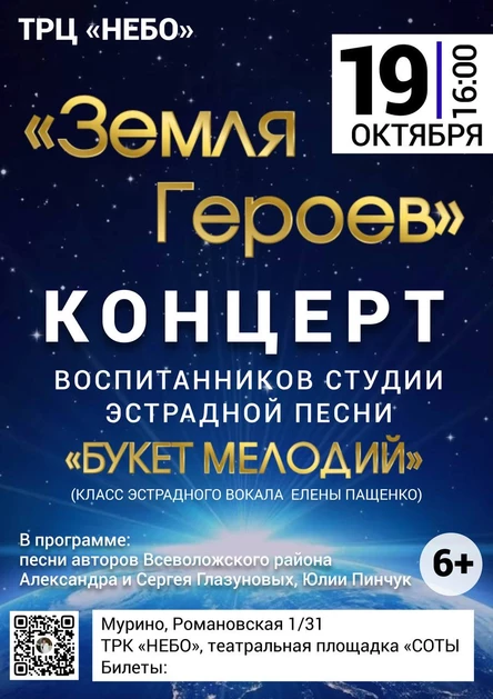 Земля героев