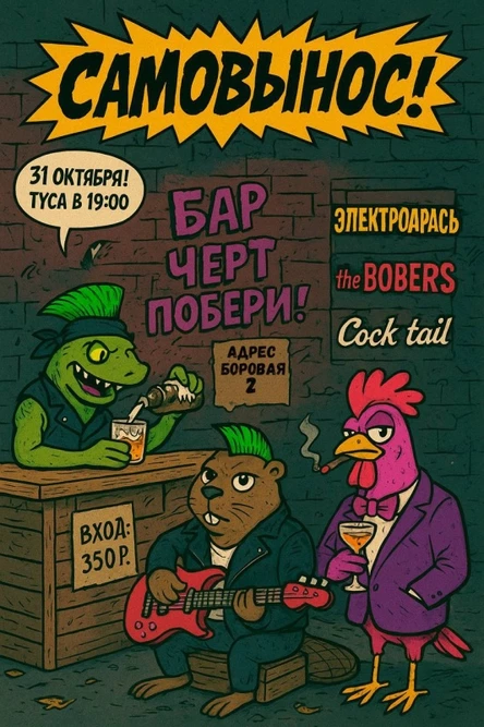 САМОВЫНОС