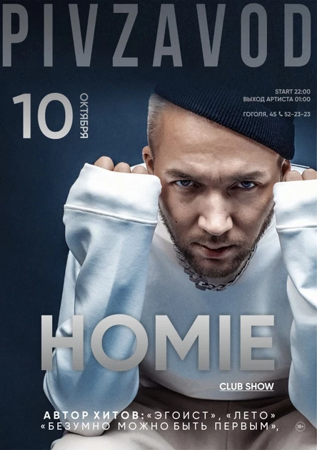 10.10 HOMIE club show | Череповец