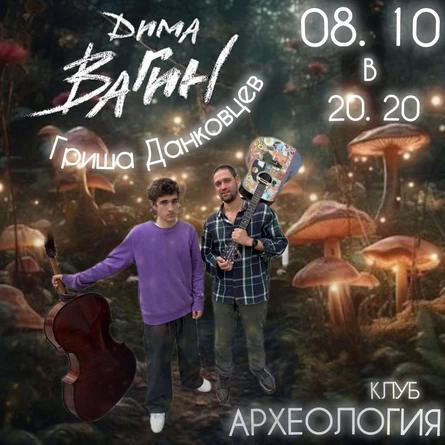 Дима Вагин Григорий Данковцев - концерт для виолончели 8 октября