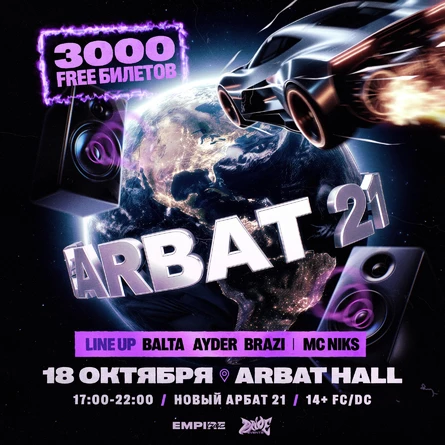 ARBAT HALL | 18 Октября