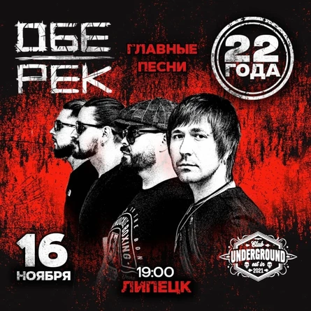 ОБЕ-РЕК | ЛИПЕЦК 16.11