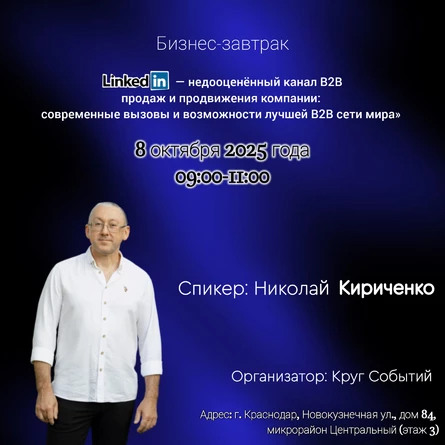 LinkedIn — недооценённый канал В2В продаж и продвижения компании: современные вызовы и возможности лучшей В2В сети мира