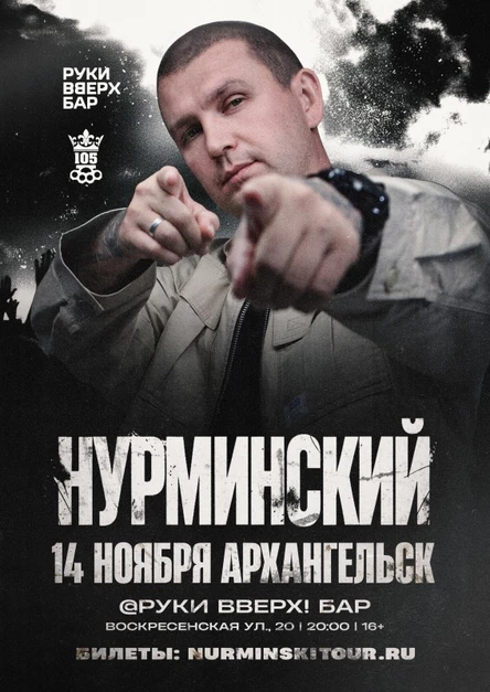 Нурминский | Архангельск | 14 ноября