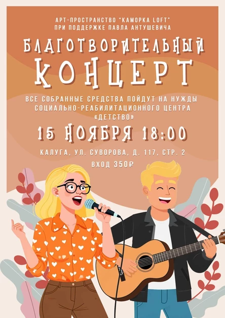 БЛАГОТВОРИТЕЛЬНЫЙ КОНЦЕРТ от Арт-студии "Каморка"